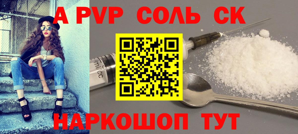 Альфа ПВП СК КРИС  Вход с VPN  A PVP кристаллы  Alpha-PVP Соль  А ПВП  Хасавюрт 