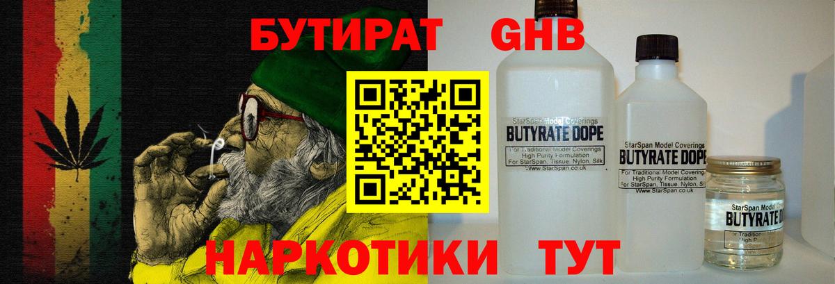 Бутират жидкий экстази Хасавюрт