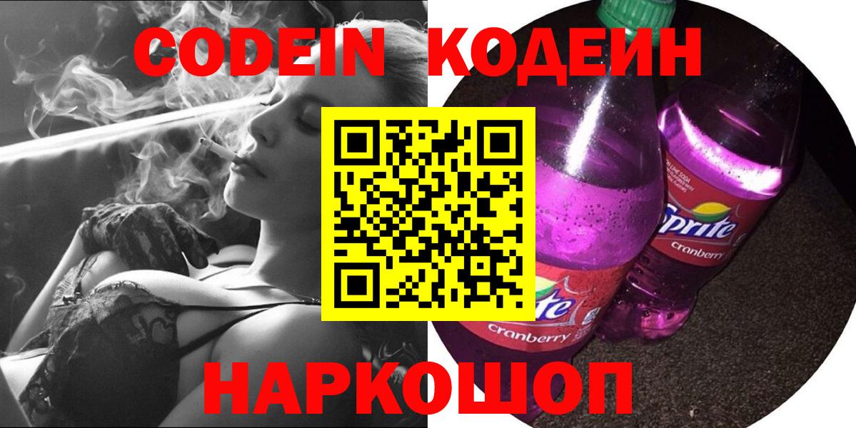 Кодеин напиток Lean (лин) Хасавюрт