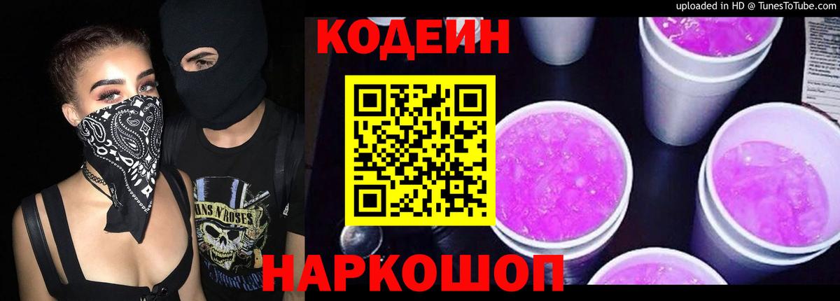 Кодеиновый сироп Lean напиток Lean (лин)  Вход с VPN  Хасавюрт  Кодеиновый сироп Lean Purple Drank 