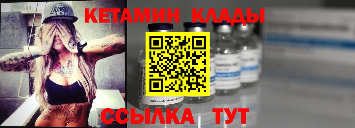 Хасавюрт  КЕТАМИН VHQ  Вход с VPN 